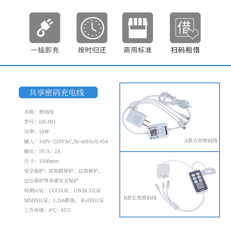 共享密碼充電線參數