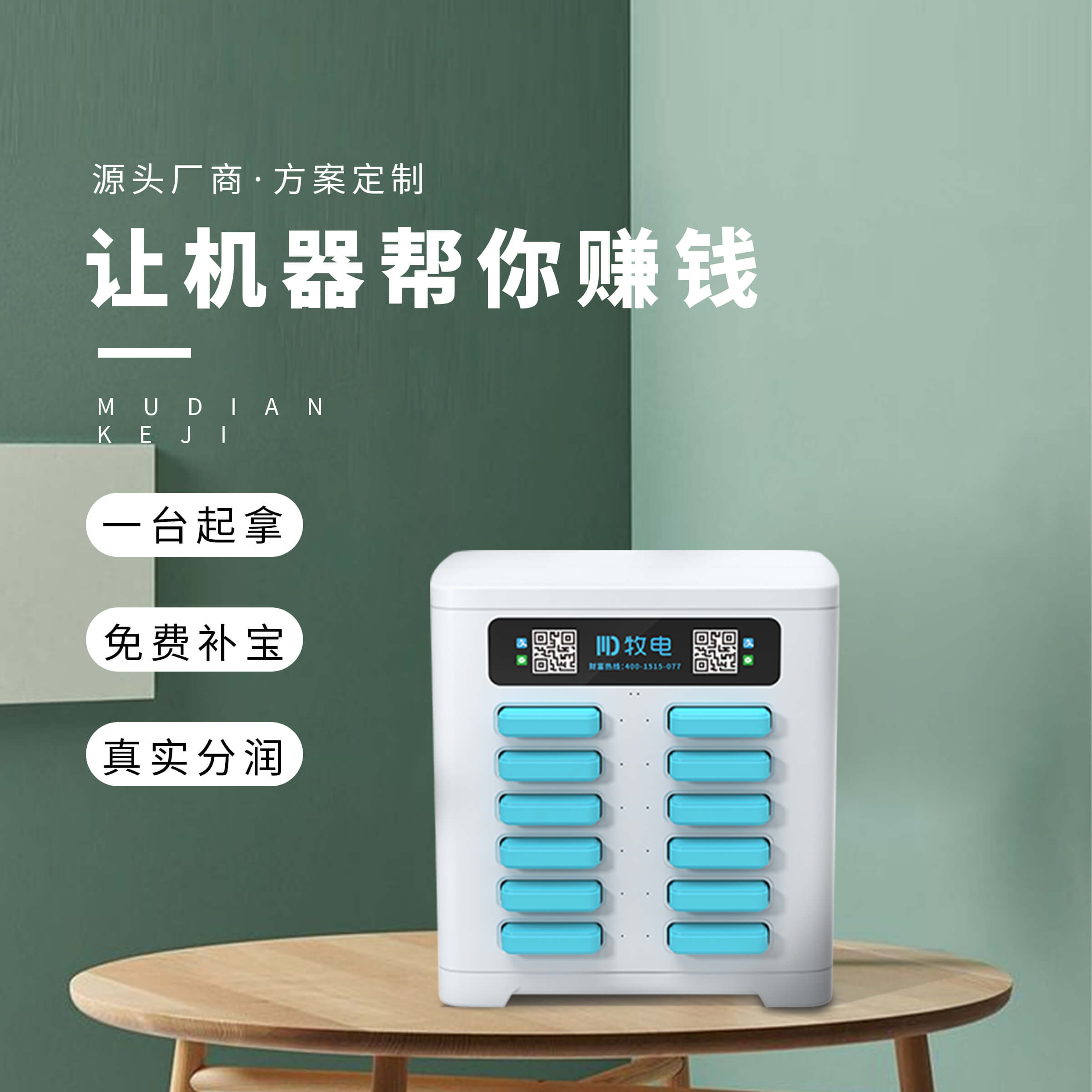 十二口共享充電寶機柜-12口掃碼充電寶加盟合作