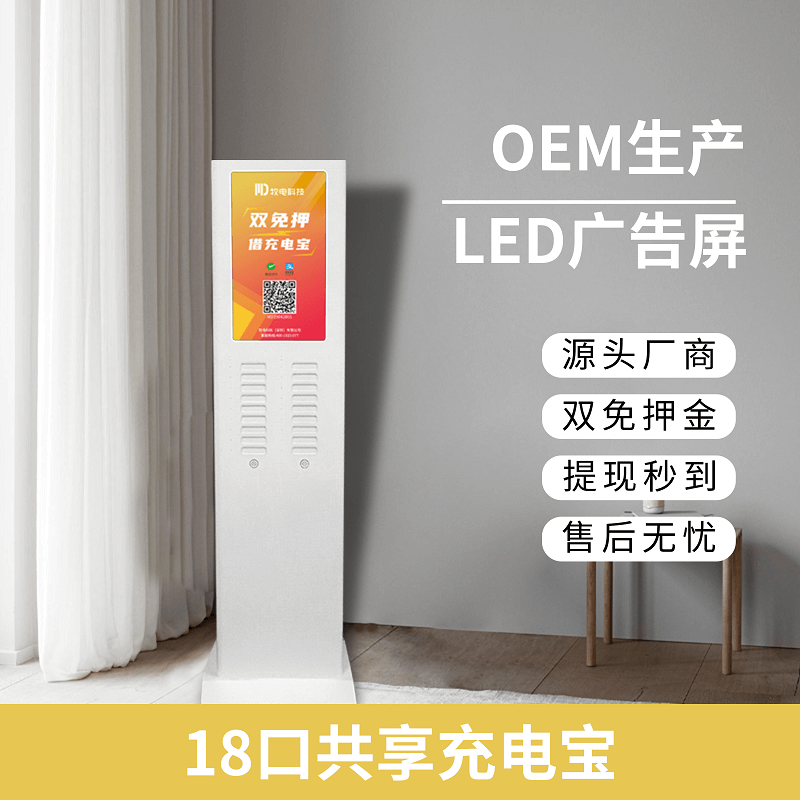 共享充電寶大型機柜-帶廣告屏幕的共享充電寶